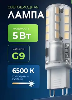 Лампа Светодиодная General GLDEN-G9-5-S-220-6500 5/100/500