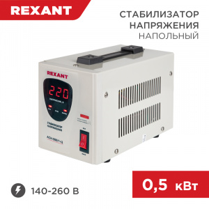 ЭЛМАКС - Стабилизатор напряжения AСН-500/1-Ц REXANT элмакс, электротехника, кабель, светотехника, elmax.pro