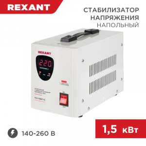 ЭЛМАКС - Стабилизатор напряжения AСН-1500/1-Ц REXANT элмакс, электротехника, кабель, светотехника, elmax.pro