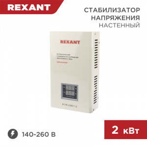 ЭЛМАКС - Стабилизатор напряжения настенный АСНN-2000/1-Ц REXANT элмакс, электротехника, кабель, светотехника, elmax.pro