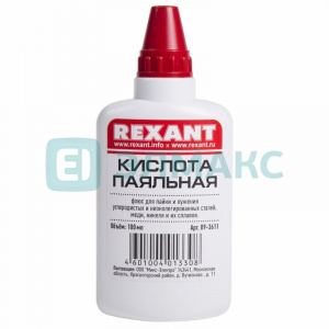 ЭЛМАКС - Флюс для пайки ПАЯЛЬНАЯ КИСЛОТА 100мл (масленка) REXANT элмакс, электротехника, кабель, светотехника, elmax.pro