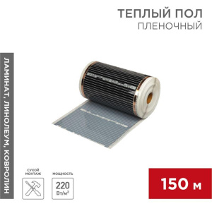 ЭЛМАКС - Пленочный теплый пол RXM 305 220Вт/м2, ширина 50 см, толщина (0,338) REXANT элмакс, электротехника, кабель, светотехника, elmax.pro