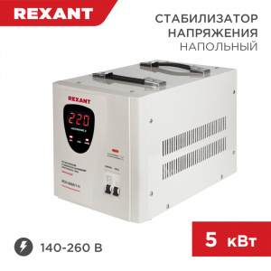 ЭЛМАКС - Стабилизатор напряжения AСН-5000/1-Ц REXANT элмакс, электротехника, кабель, светотехника, elmax.pro