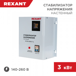 ЭЛМАКС - Стабилизатор напряжения настенный АСНN-3000/1-Ц REXANT элмакс, электротехника, кабель, светотехника, elmax.pro