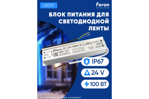 ЭЛМАКС - Трансформатор электронный для светодиодной ленты 100W 24V (драйвер), LB007 элмакс, электротехника, кабель, светотехника, elmax.pro