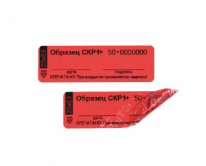 ЭЛМАКС - Номерное пломбировочное (сигнальное) устройство-наклейка СКР1+ 20х100 (красный) элмакс, электротехника, кабель, светотехника, elmax.pro
