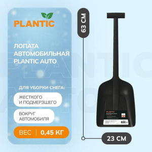 ЭЛМАКС - Лопата автомобильная Plantic Auto элмакс, электротехника, кабель, светотехника, elmax.pro